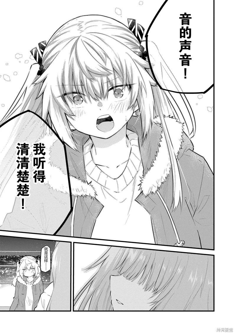 《失声少女的女友温柔过了头》第145话 第5页