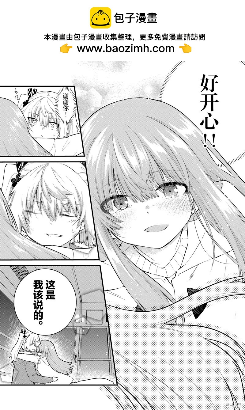 《失声少女的女友温柔过了头》第145话 第7页