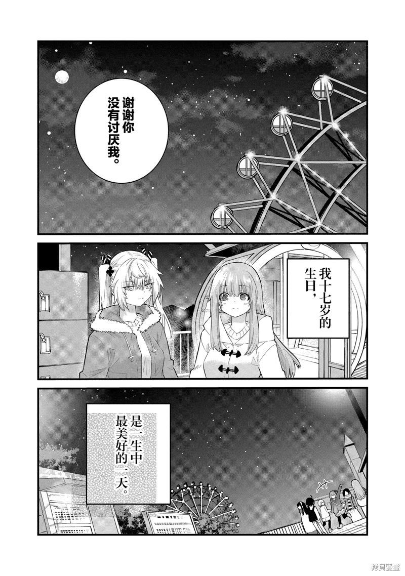 《失声少女的女友温柔过了头》第145话 第8页