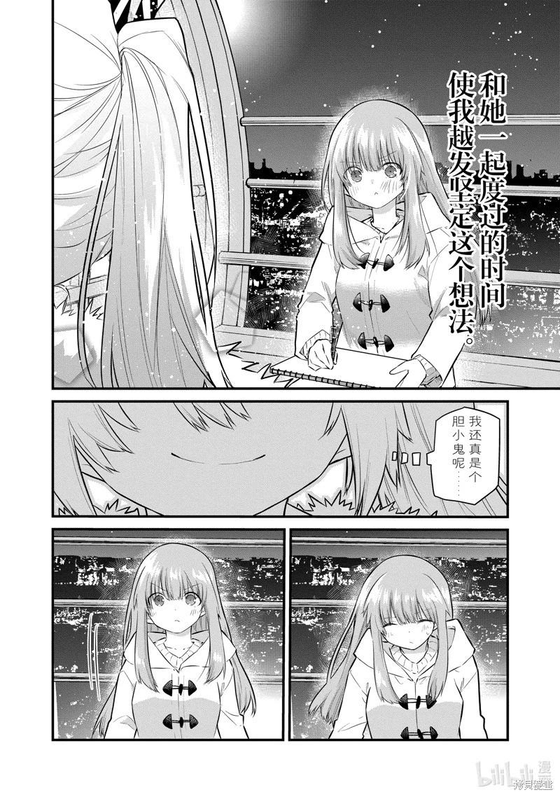 《失声少女的女友温柔过了头》第144话 第10页