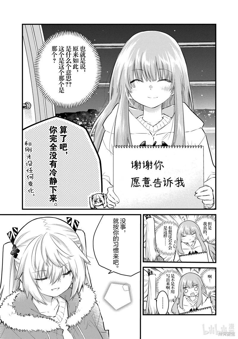 《失声少女的女友温柔过了头》第144话 第11页