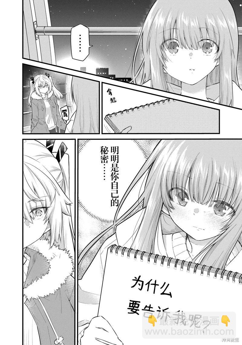 《失声少女的女友温柔过了头》第144话 第12页