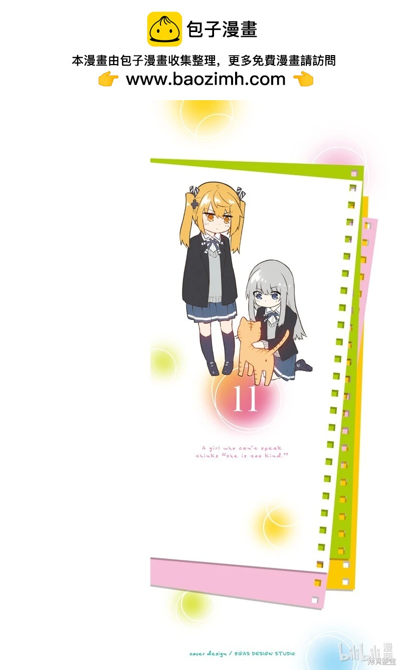 《失声少女的女友温柔过了头》第144话 第2页