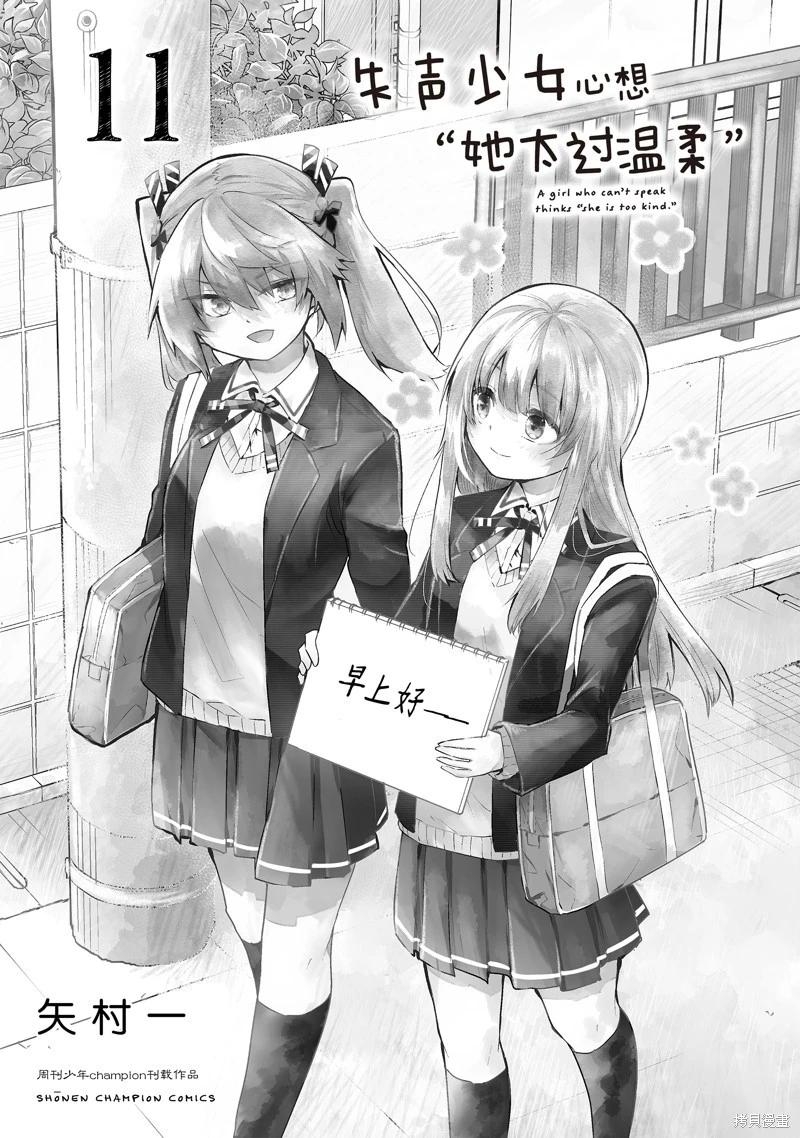 《失声少女的女友温柔过了头》第144话 第3页