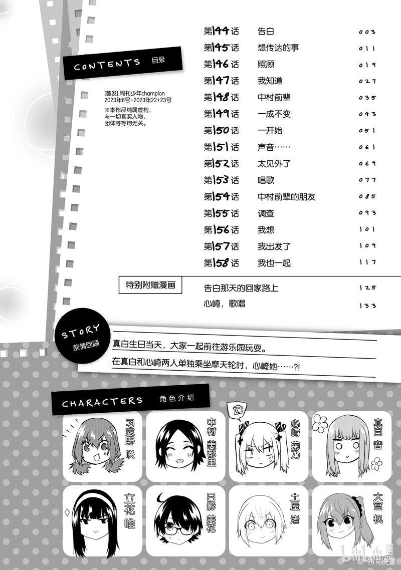 《失声少女的女友温柔过了头》第144话 第4页
