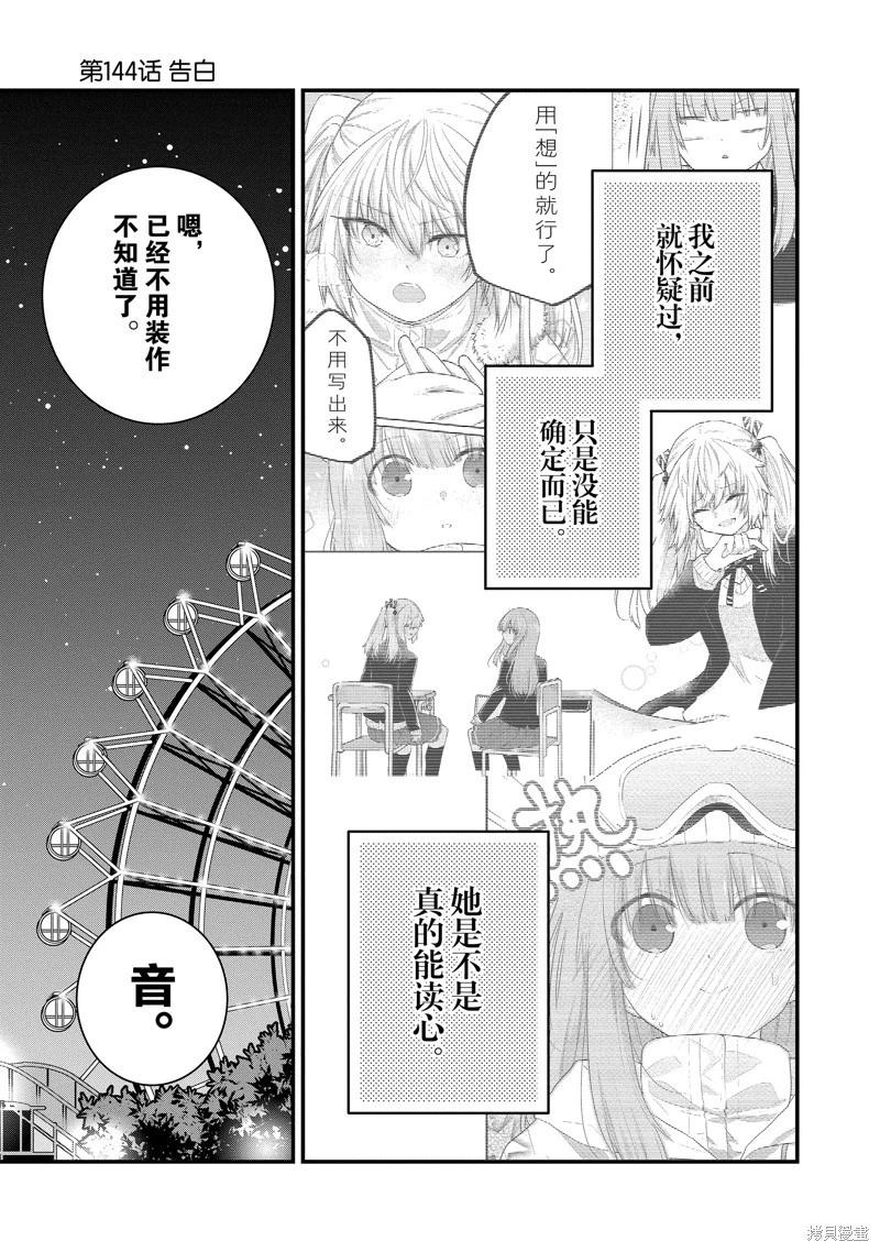 《失声少女的女友温柔过了头》第144话 第5页
