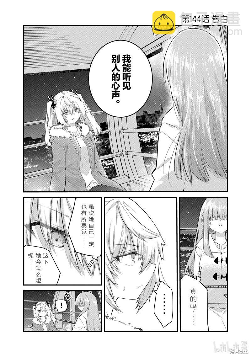 《失声少女的女友温柔过了头》第144话 第6页
