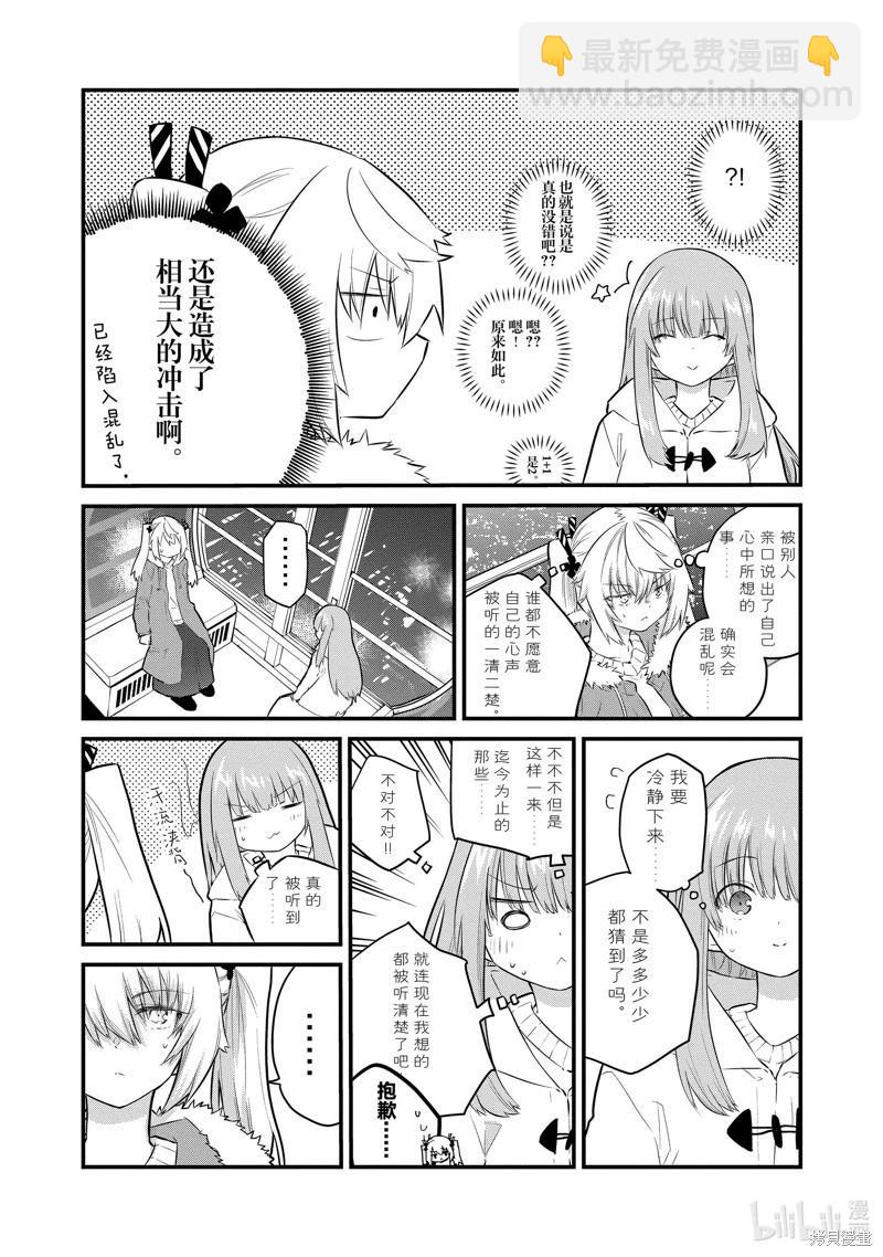 《失声少女的女友温柔过了头》第144话 第8页
