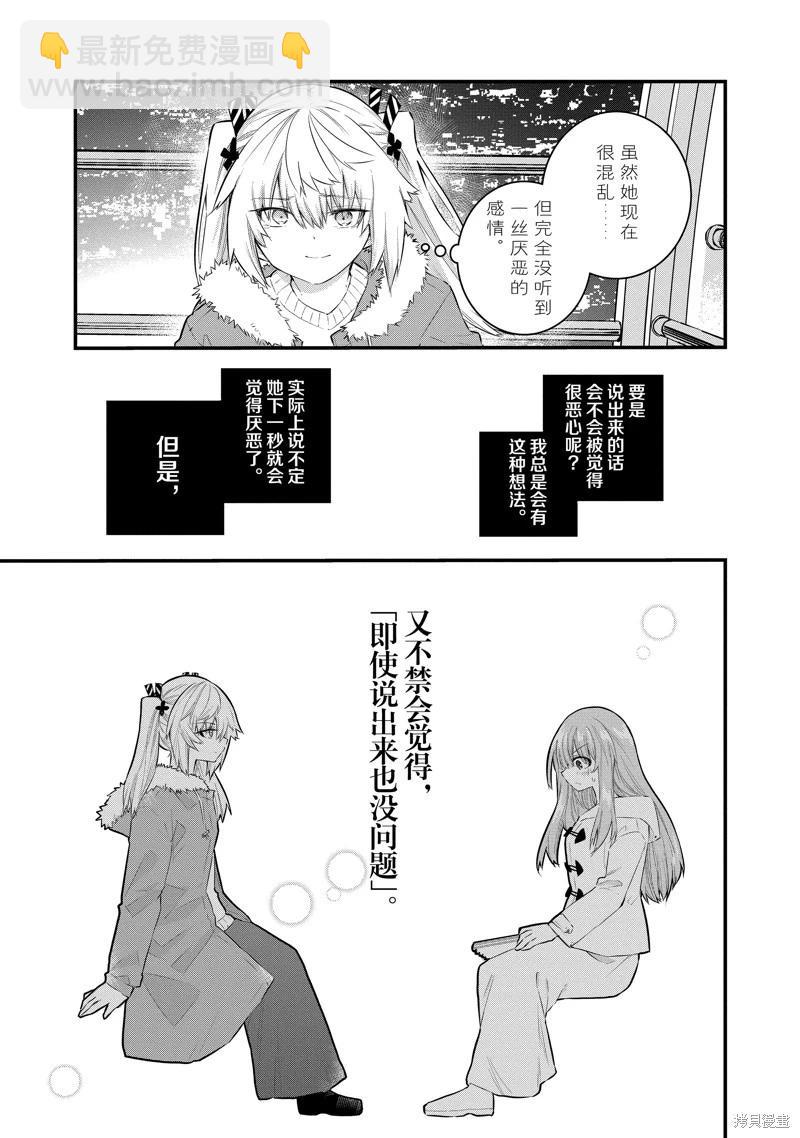 《失声少女的女友温柔过了头》第144话 第9页