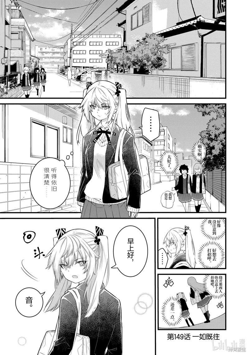 《失声少女的女友温柔过了头》第149话 第1页