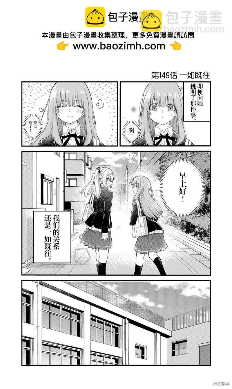 《失声少女的女友温柔过了头》第149话 第2页