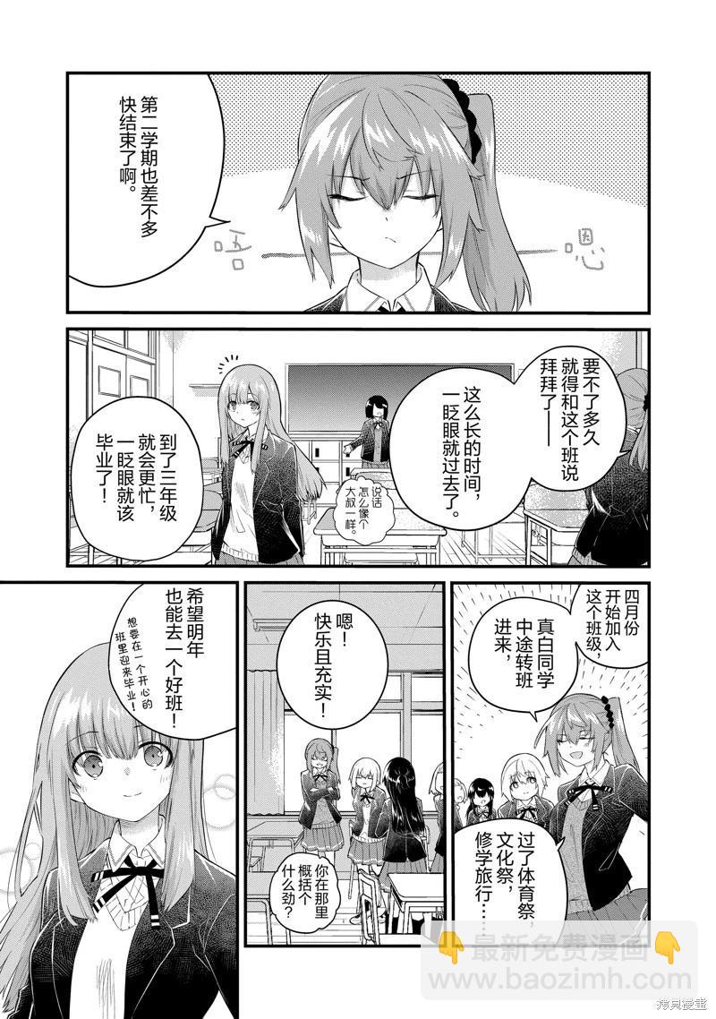 《失声少女的女友温柔过了头》第149话 第3页