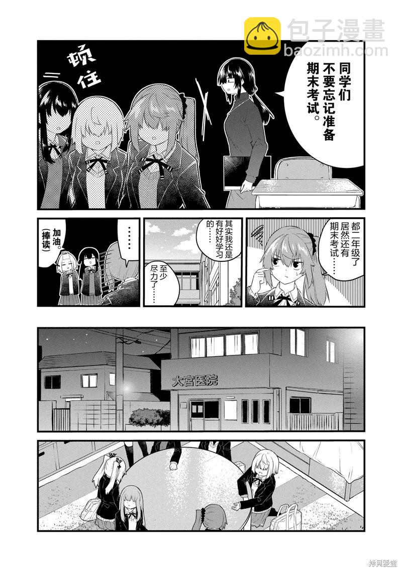 《失声少女的女友温柔过了头》第149话 第4页