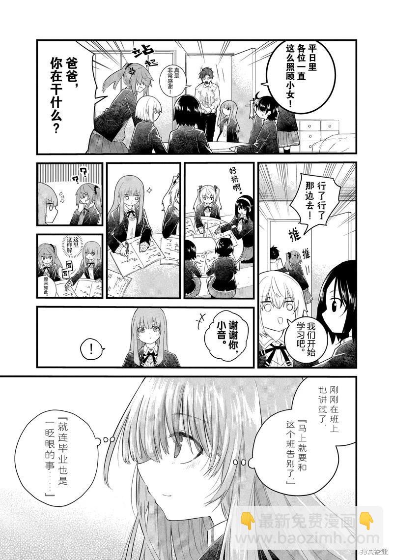 《失声少女的女友温柔过了头》第149话 第5页