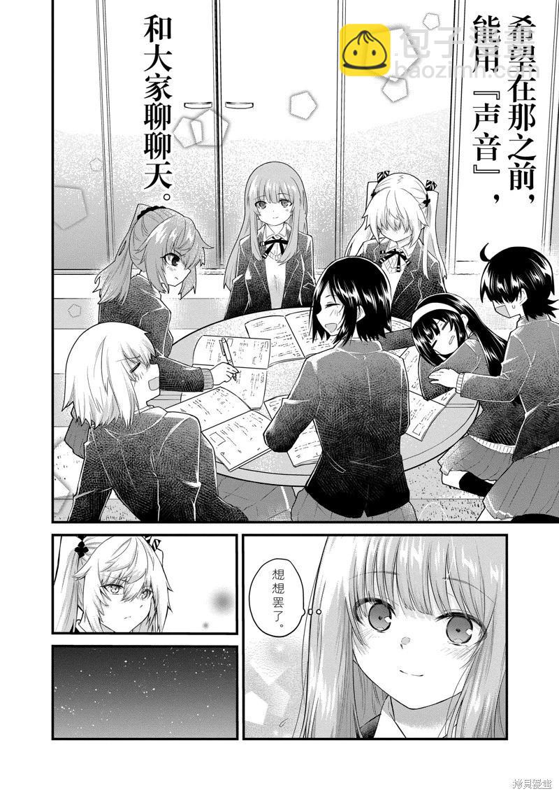 《失声少女的女友温柔过了头》第149话 第6页