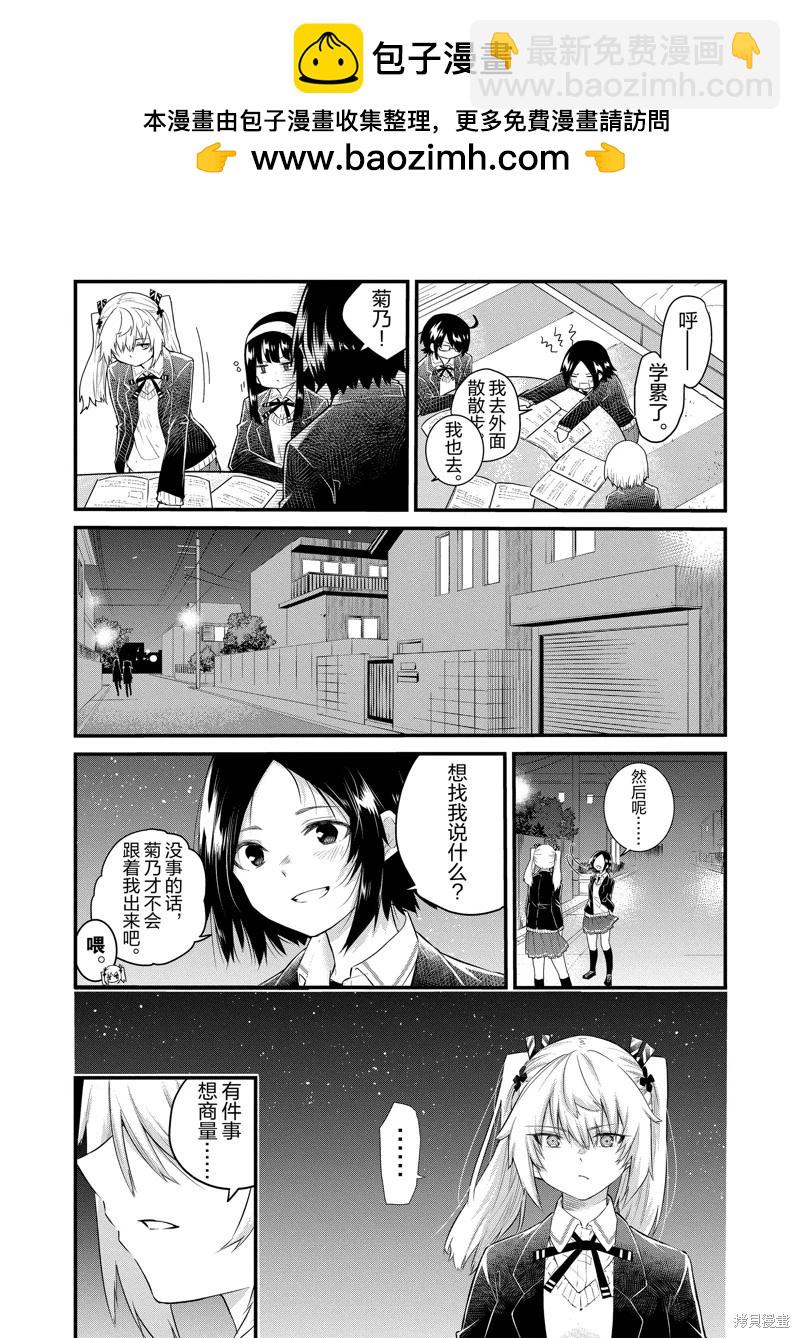 《失声少女的女友温柔过了头》第149话 第7页