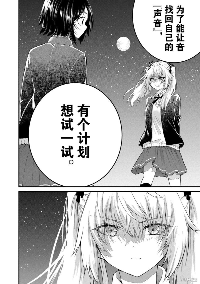 《失声少女的女友温柔过了头》第149话 第8页