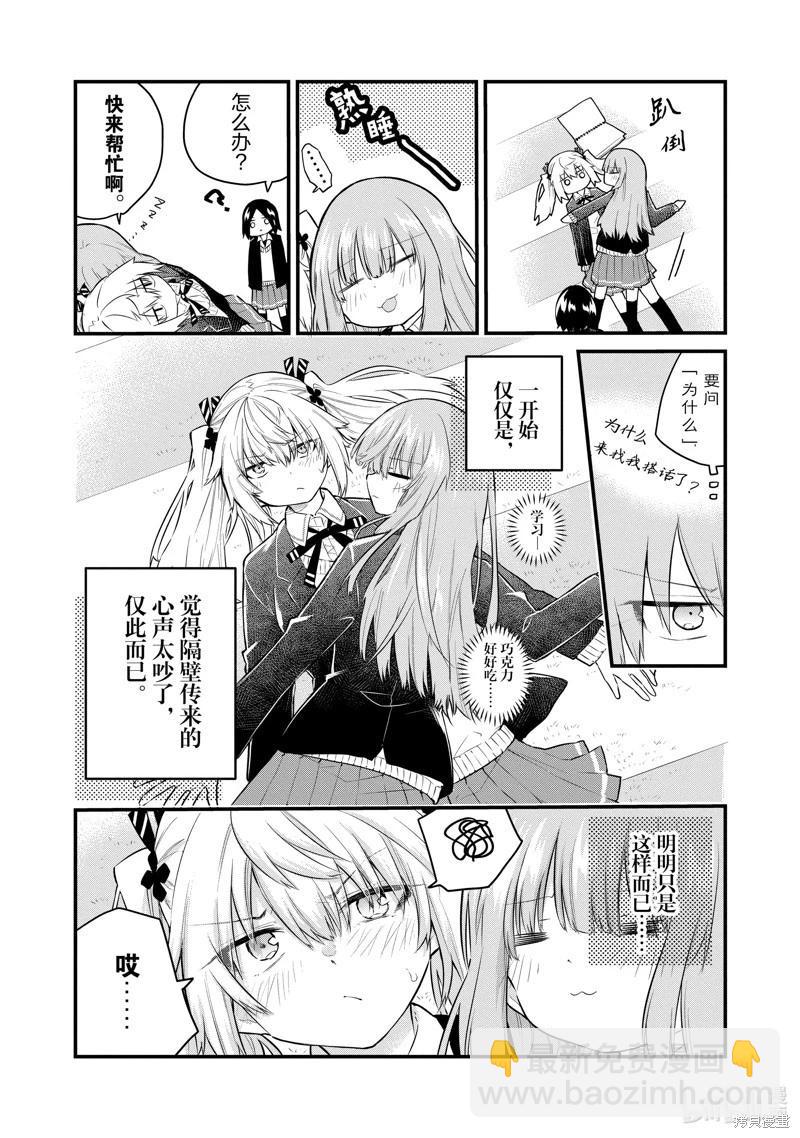 《失声少女的女友温柔过了头》第150话 第10页