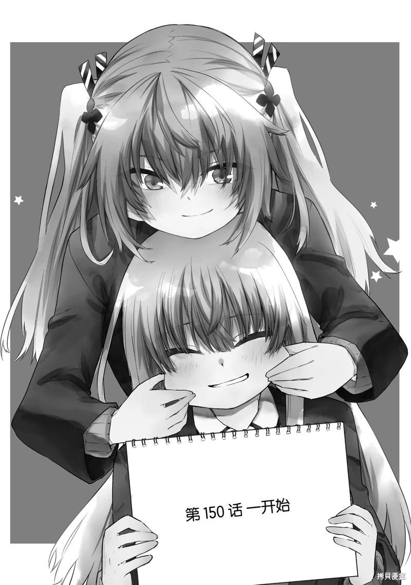 《失声少女的女友温柔过了头》第150话 第1页