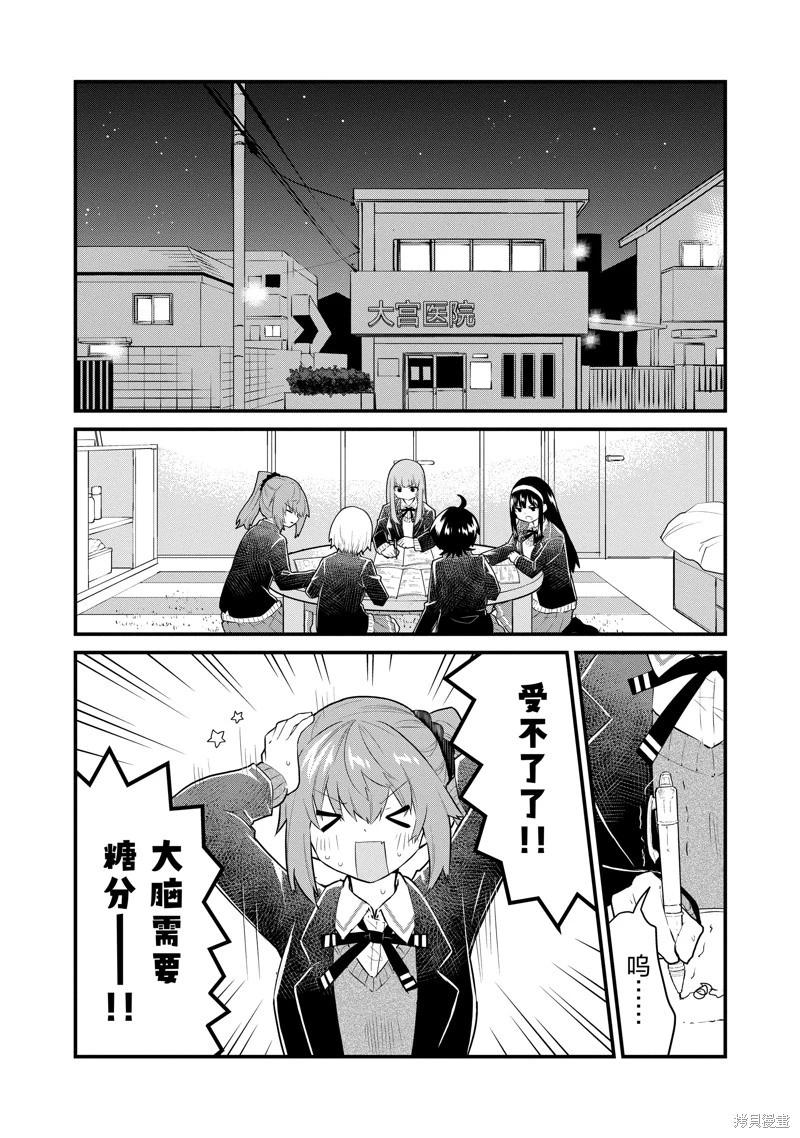 《失声少女的女友温柔过了头》第150话 第3页