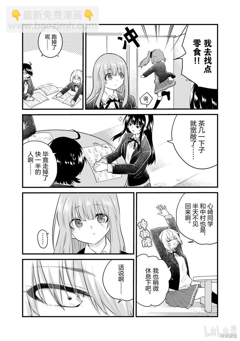 《失声少女的女友温柔过了头》第150话 第4页
