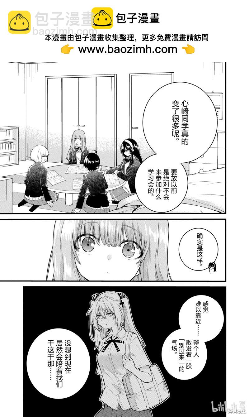 《失声少女的女友温柔过了头》第150话 第5页