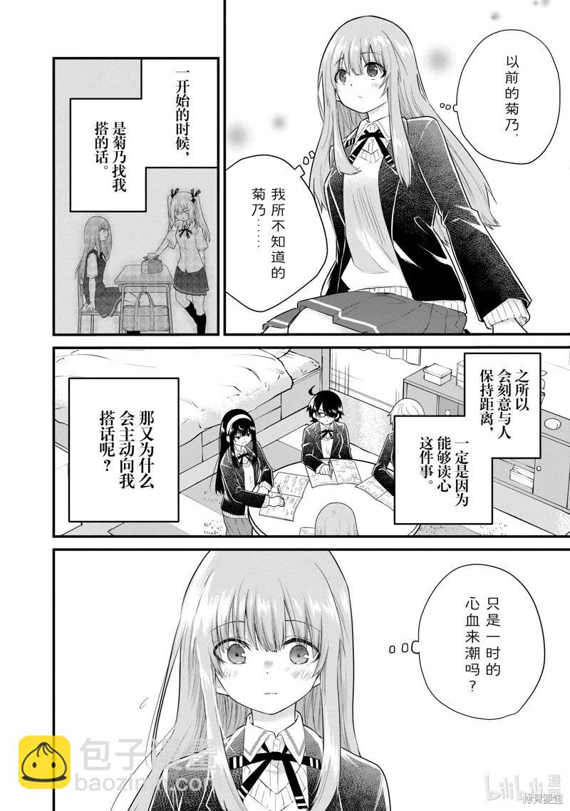 《失声少女的女友温柔过了头》第150话 第6页