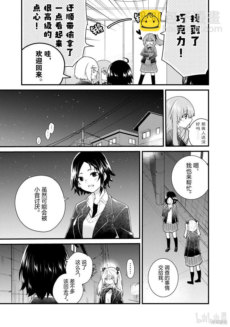 《失声少女的女友温柔过了头》第150话 第7页