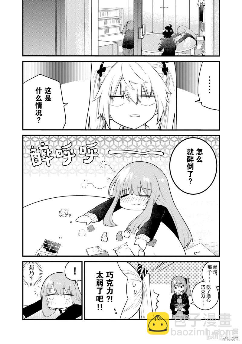 《失声少女的女友温柔过了头》第150话 第8页