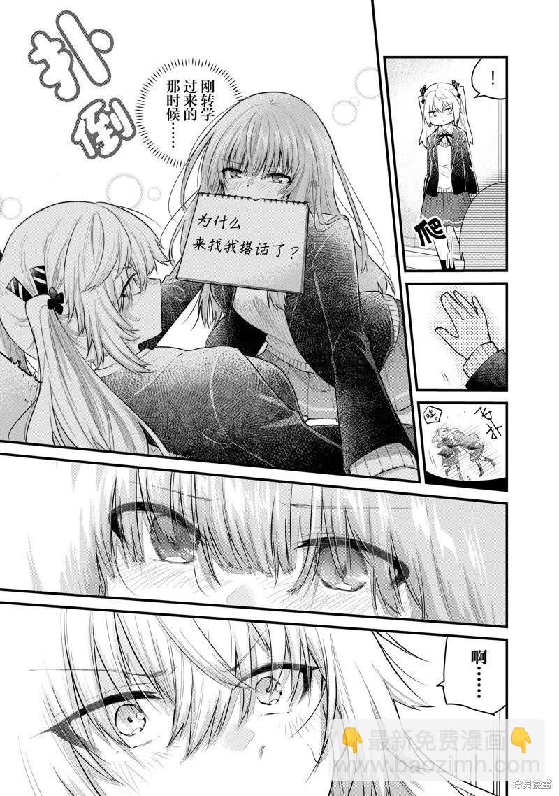 《失声少女的女友温柔过了头》第150话 第9页