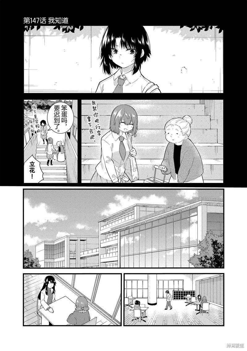 《失声少女的女友温柔过了头》第147话 第1页