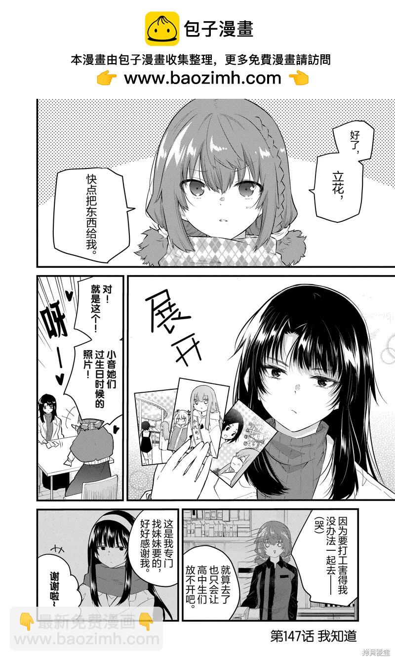 《失声少女的女友温柔过了头》第147话 第2页