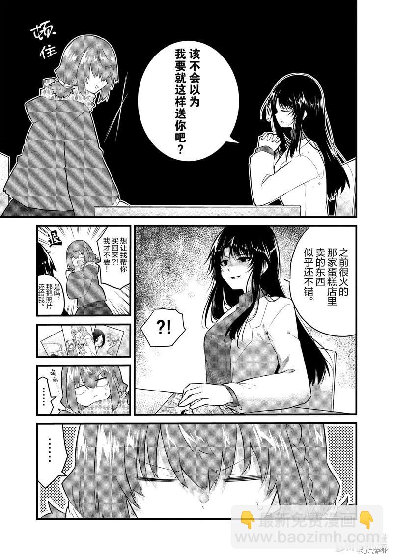 《失声少女的女友温柔过了头》第147话 第3页