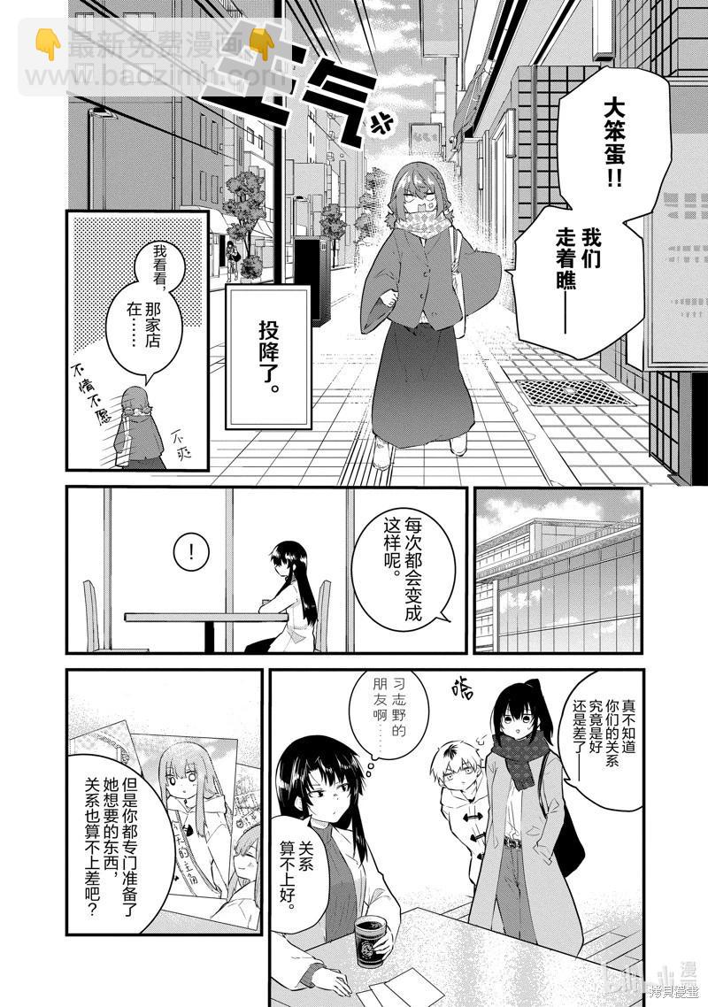 《失声少女的女友温柔过了头》第147话 第4页