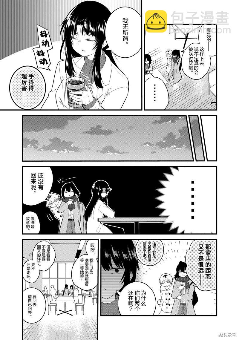 《失声少女的女友温柔过了头》第147话 第5页