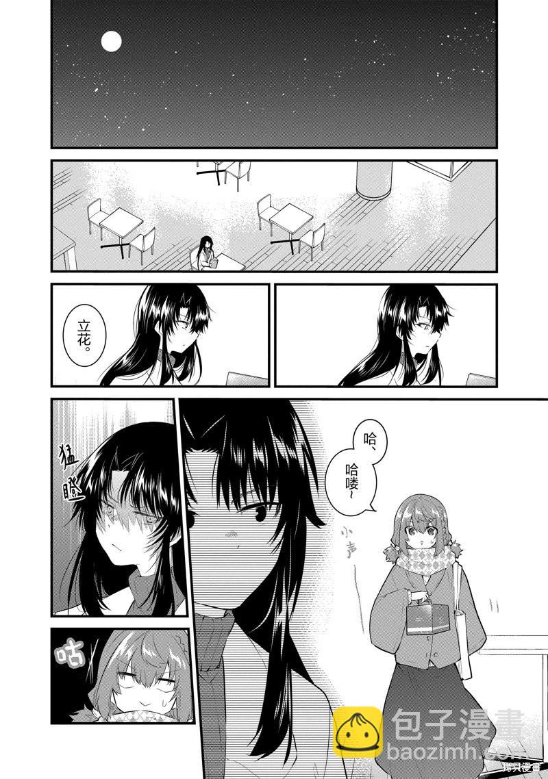 《失声少女的女友温柔过了头》第147话 第6页