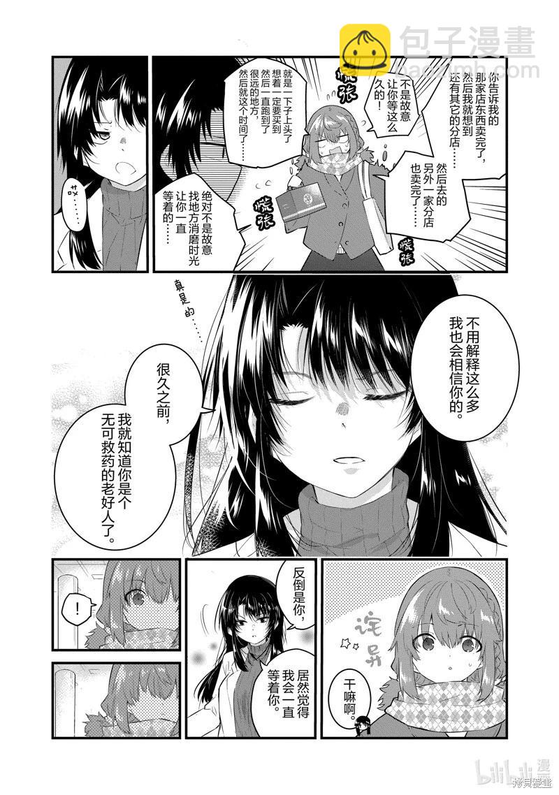 《失声少女的女友温柔过了头》第147话 第7页