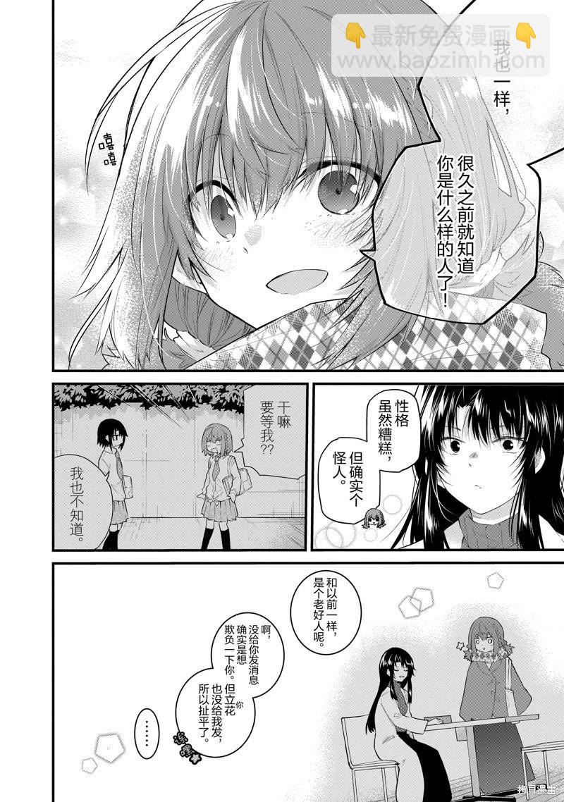 《失声少女的女友温柔过了头》第147话 第8页