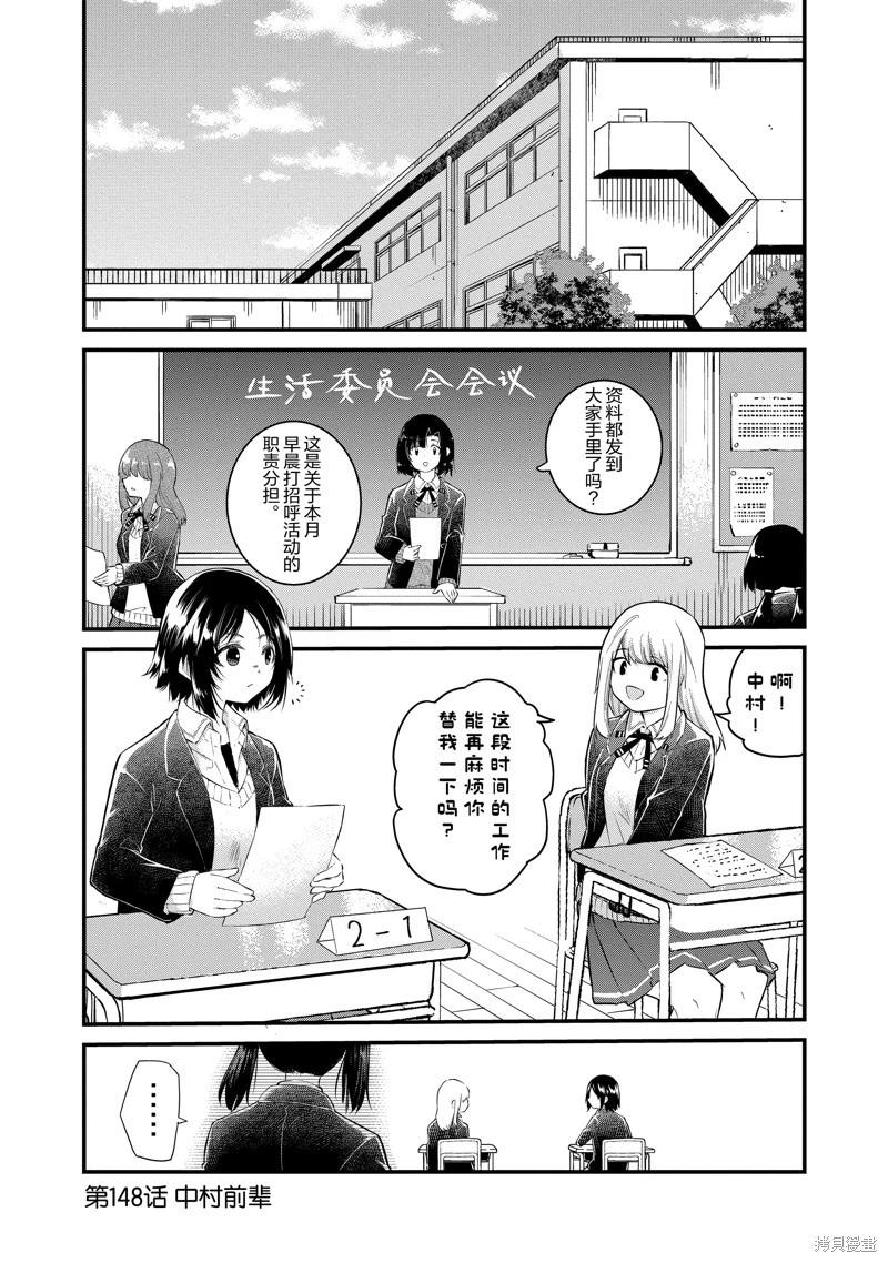 《失声少女的女友温柔过了头》第148话 第1页