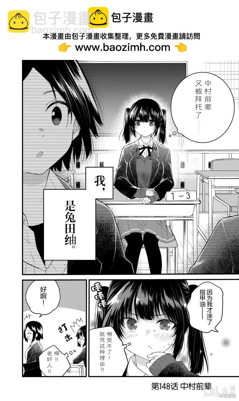 《失声少女的女友温柔过了头》第148话 第2页