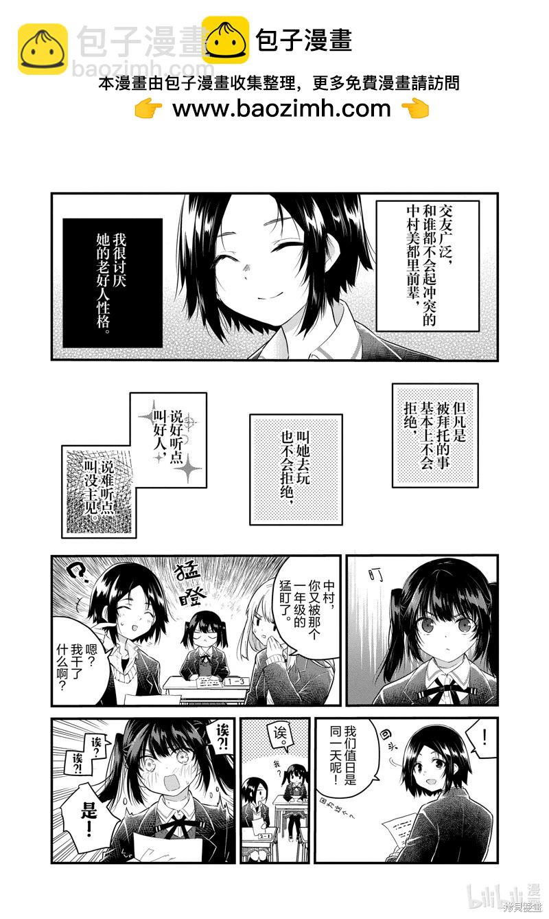 《失声少女的女友温柔过了头》第148话 第3页