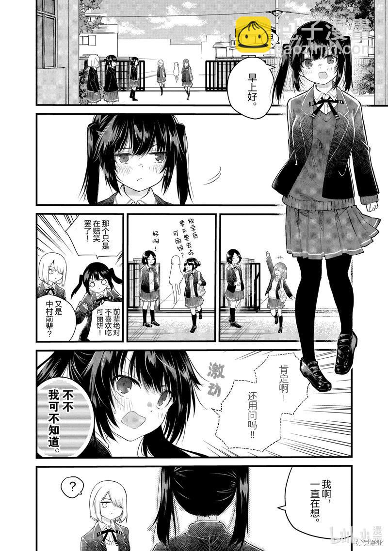 《失声少女的女友温柔过了头》第148话 第4页