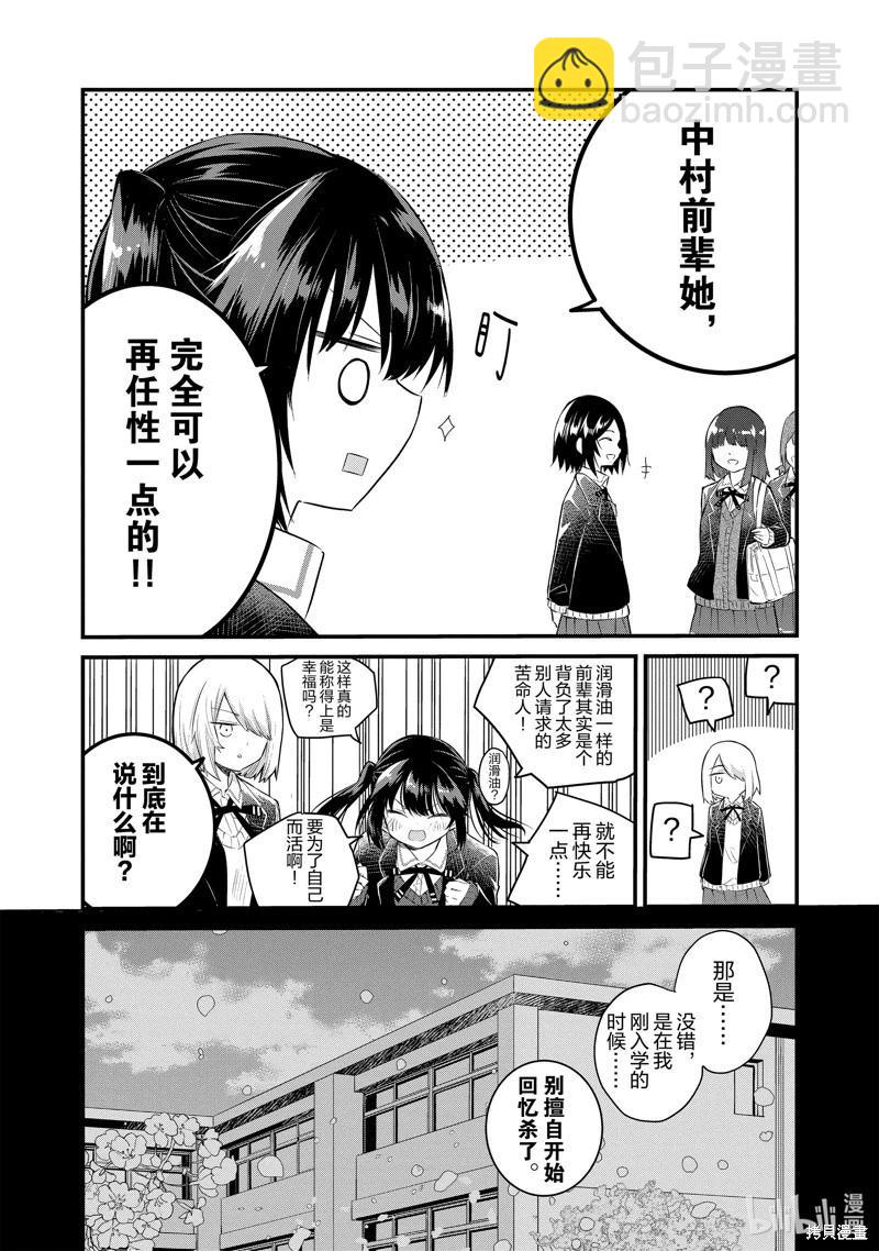 《失声少女的女友温柔过了头》第148话 第5页