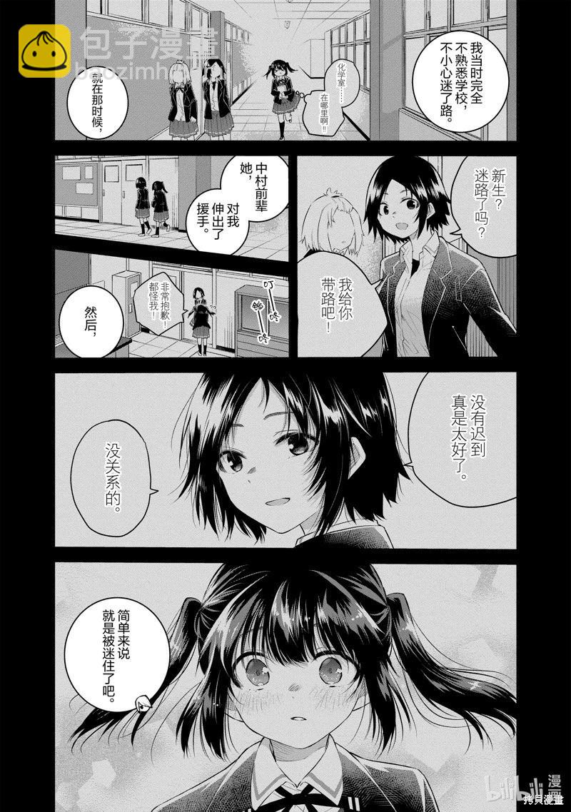 《失声少女的女友温柔过了头》第148话 第6页