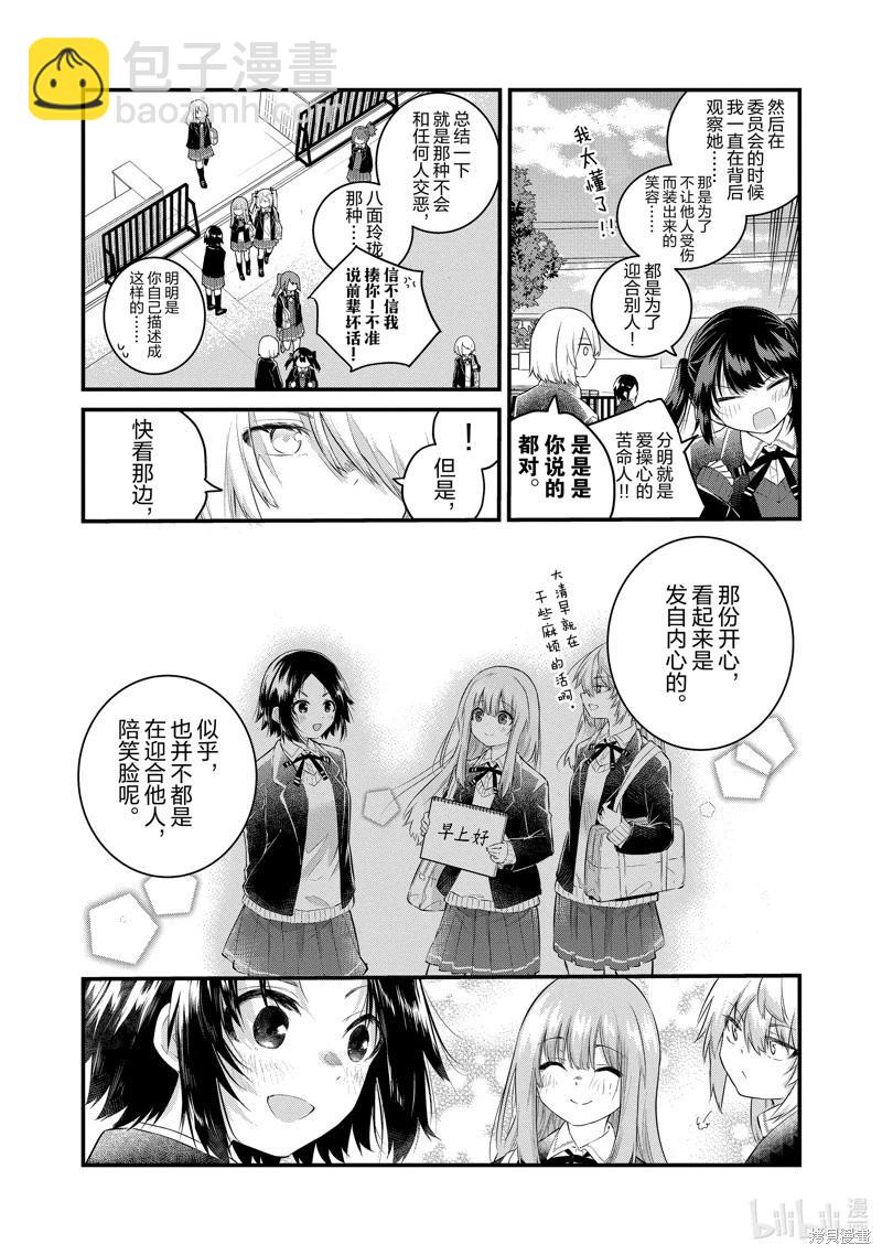 《失声少女的女友温柔过了头》第148话 第7页