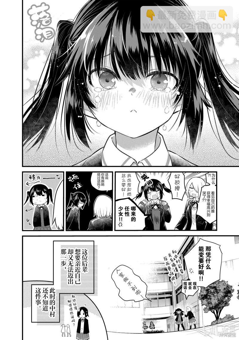 《失声少女的女友温柔过了头》第148话 第8页