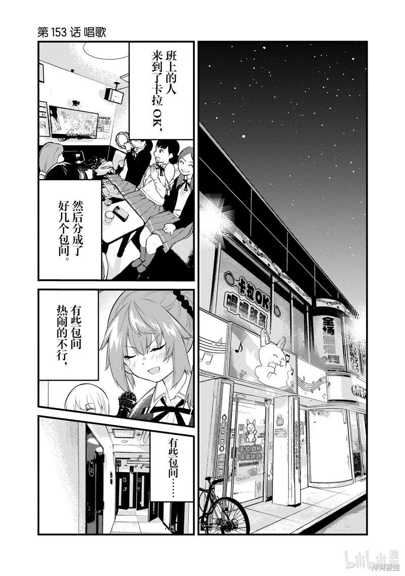 《失声少女的女友温柔过了头》第153话 第1页