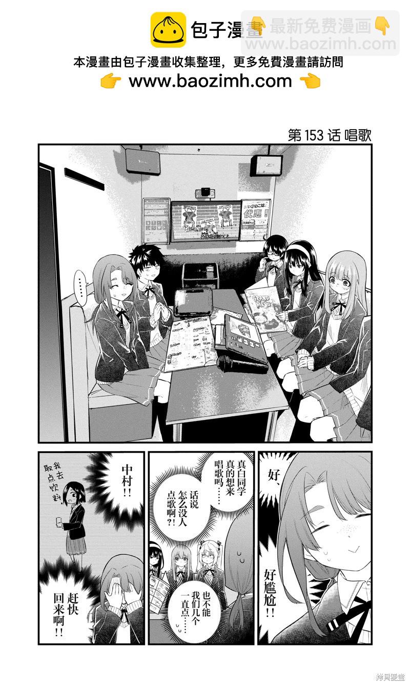 《失声少女的女友温柔过了头》第153话 第2页