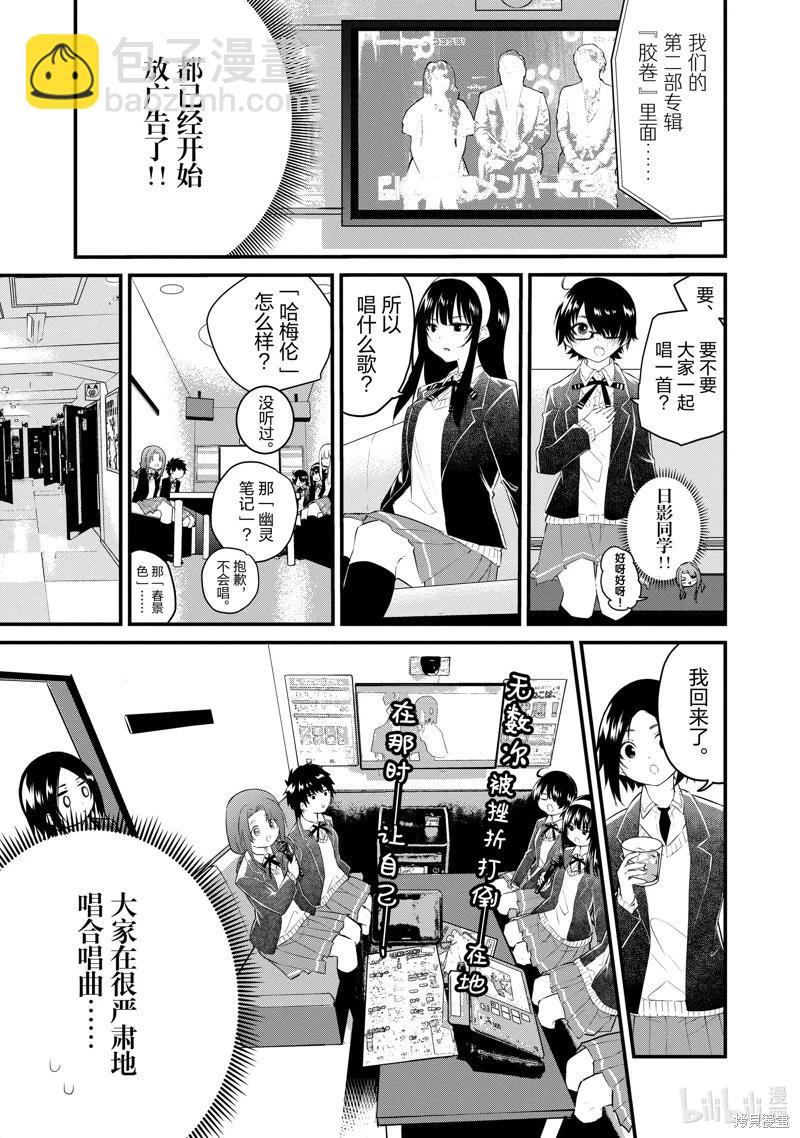 《失声少女的女友温柔过了头》第153话 第3页