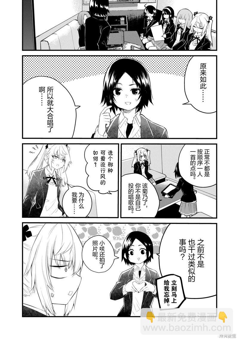 《失声少女的女友温柔过了头》第153话 第4页